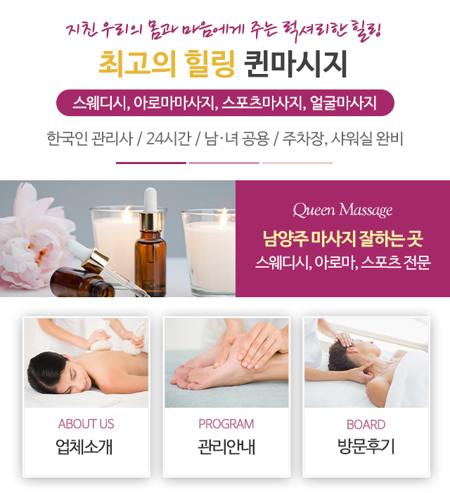 퀸마시지_메인중간