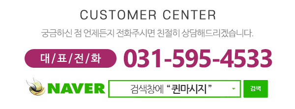 퀸마시지_메인하단