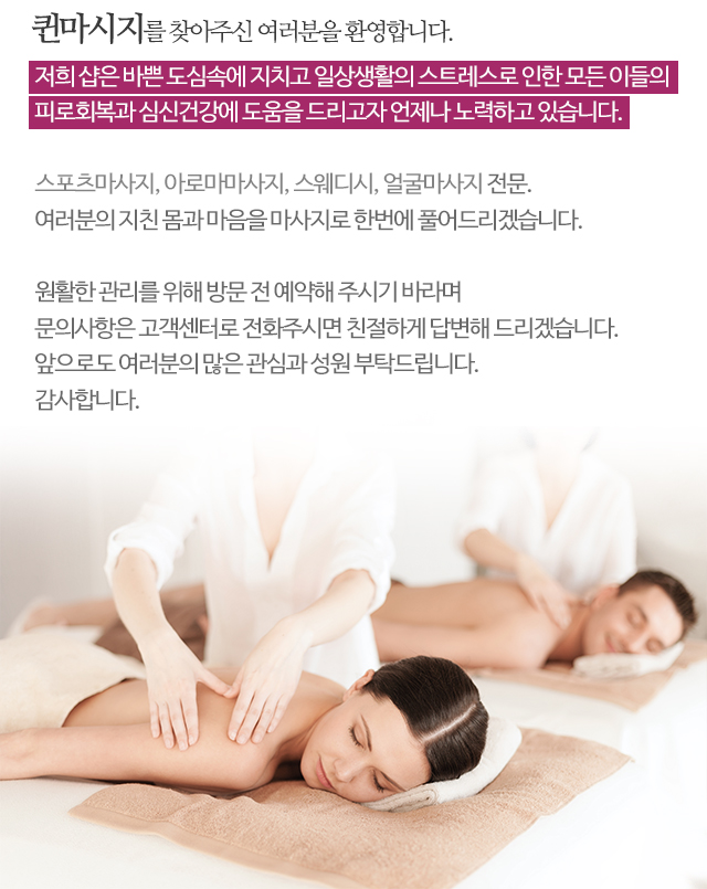 퀸마시지_모바일