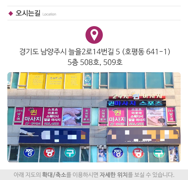 퀸마시지_주소