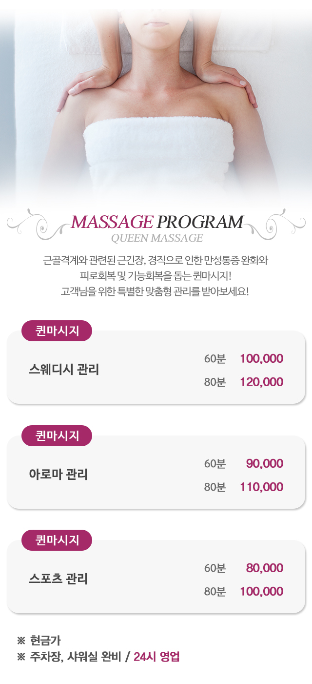 퀸마시지_모바일